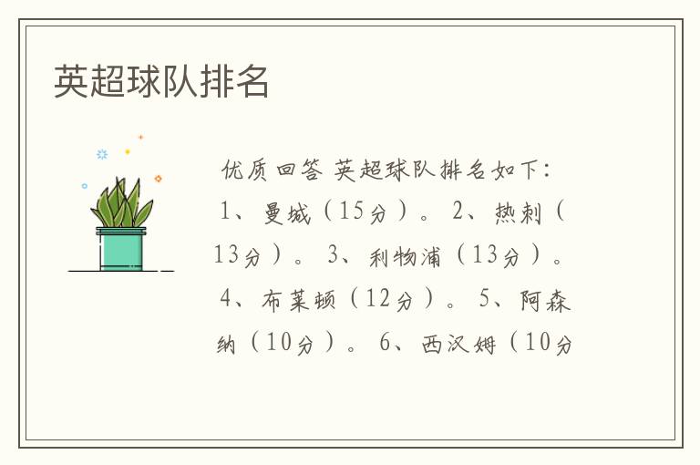 英超球队排名