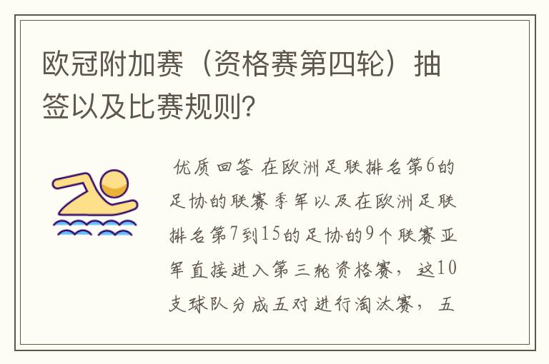 欧冠附加赛（资格赛第四轮）抽签以及比赛规则？