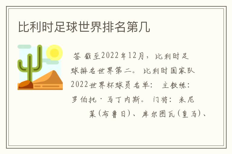 比利时足球世界排名第几
