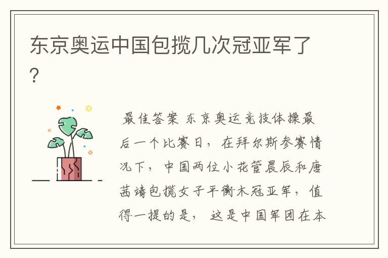 东京奥运中国包揽几次冠亚军了?