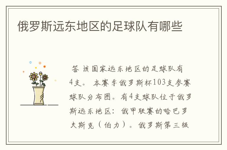 俄罗斯远东地区的足球队有哪些