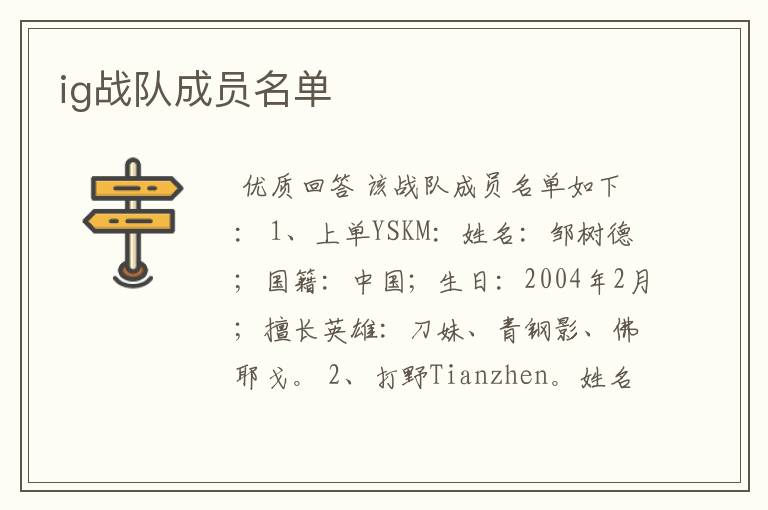 ig战队成员名单