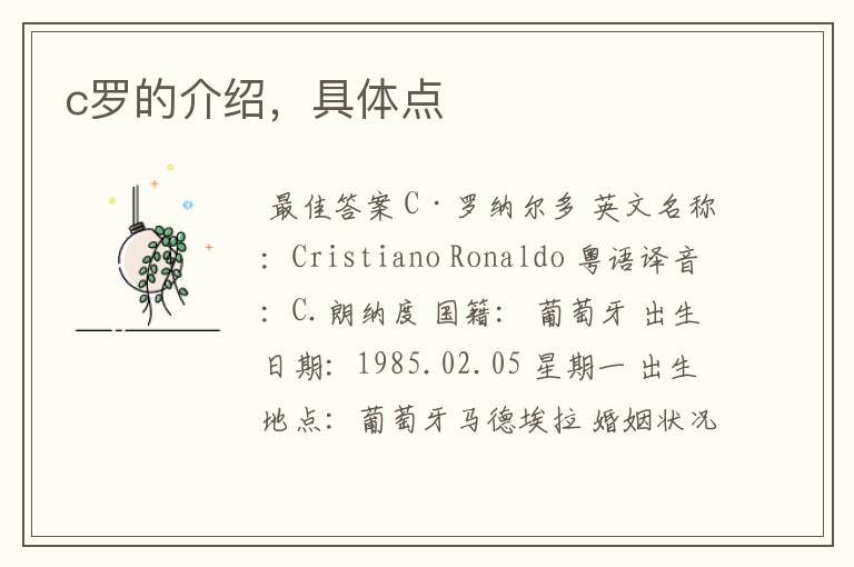 c罗的介绍,具体点