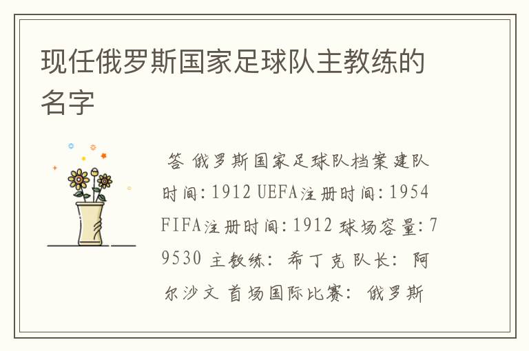 现任俄罗斯国家足球队主教练的名字