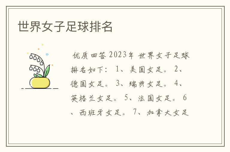 世界女子足球排名