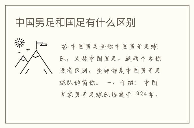 中国男足和国足有什么区别
