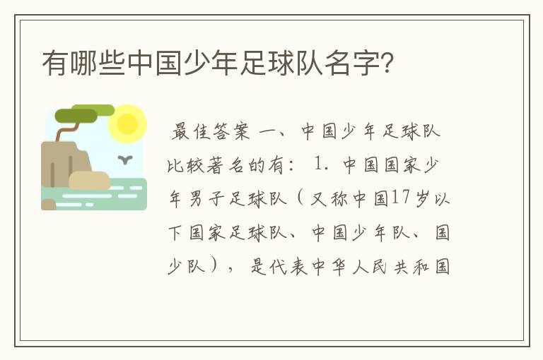 有哪些中国少年足球队名字?
