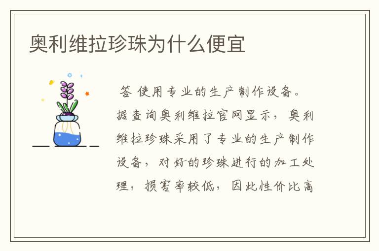 奥利维拉珍珠为什么便宜