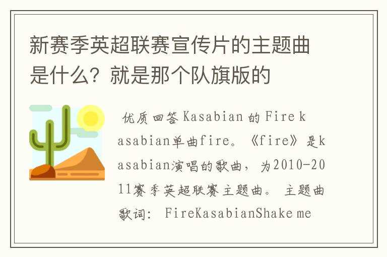 新赛季英超联赛宣传片的主题曲是什么?就是那个队旗版的