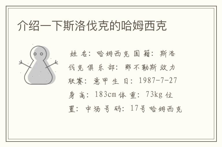 介绍一下斯洛伐克的哈姆西克