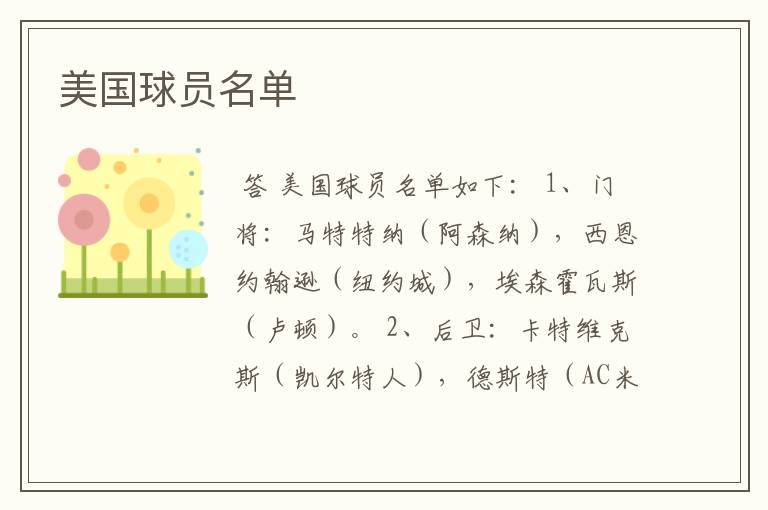 美国球员名单