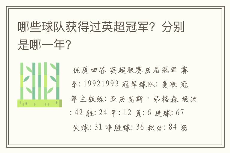 哪些球队获得过英超冠军?分别是哪一年?