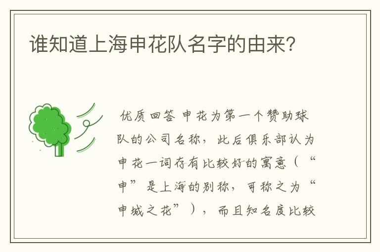 谁知道上海申花队名字的由来？