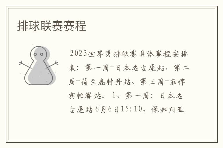 排球联赛赛程