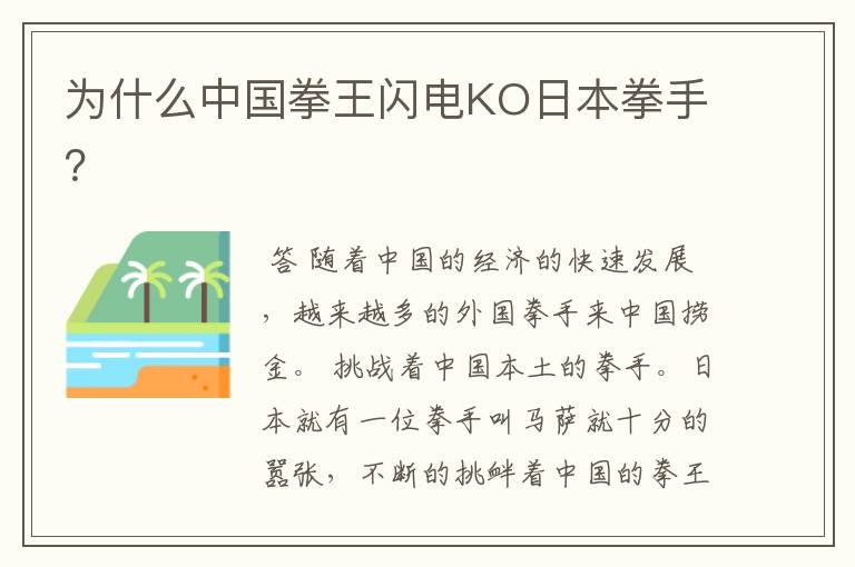 为什么中国拳王闪电KO日本拳手？