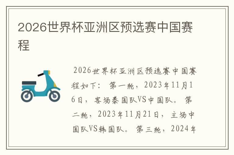 2026世界杯亚洲区预选赛中国赛程