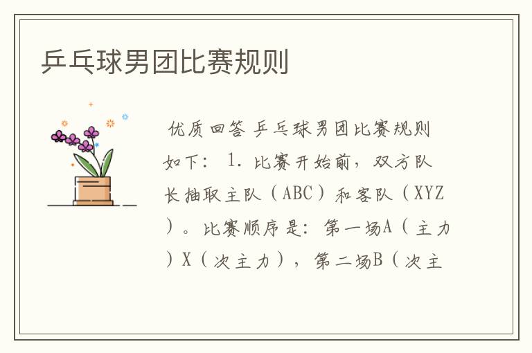 乒乓球男团比赛规则