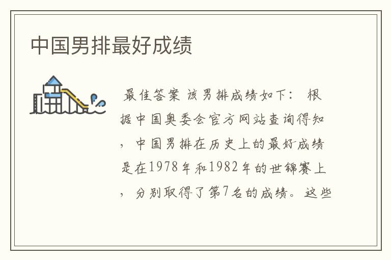 中国男排最好成绩