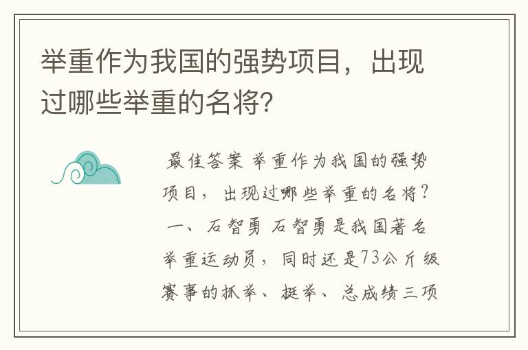 举重作为我国的强势项目,出现过哪些举重的名将?