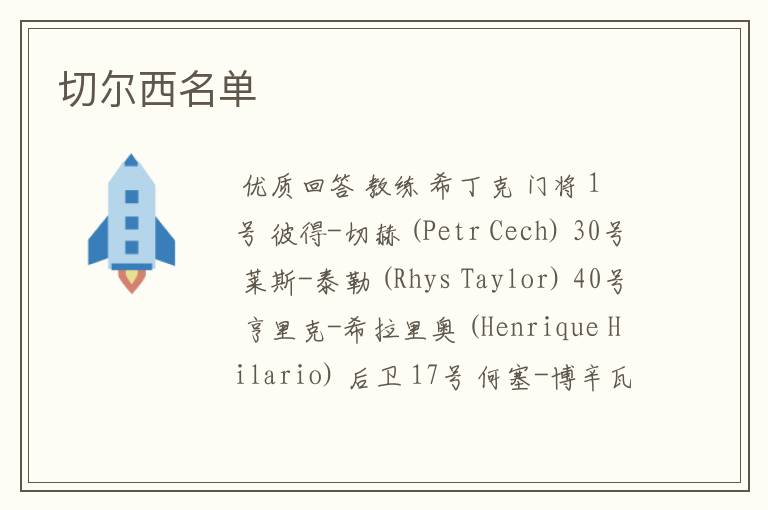 切尔西名单