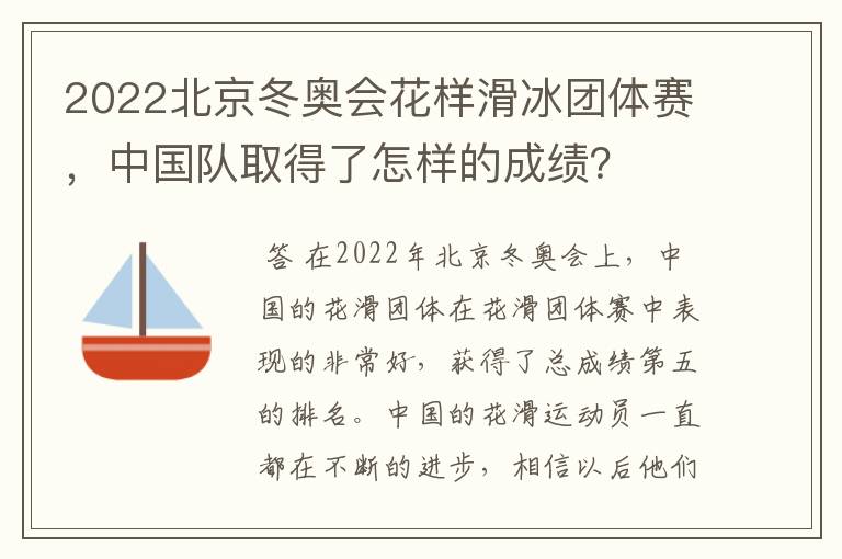 2022北京冬奥会花样滑冰团体赛,中国队取得了怎样的成绩?