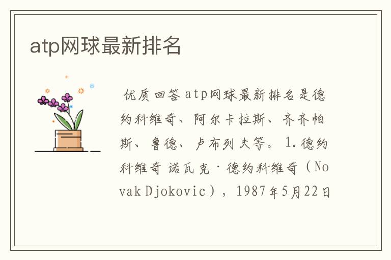 atp网球最新排名