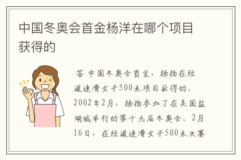 中国冬奥会首金杨洋在哪个项目获得的