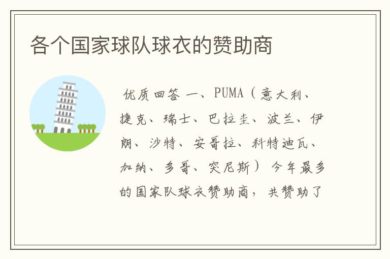 各个国家球队球衣的赞助商