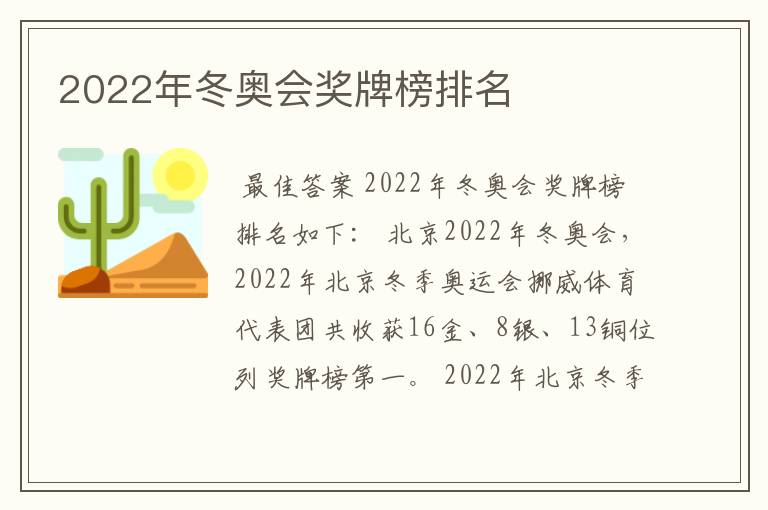 2022年冬奥会奖牌榜排名