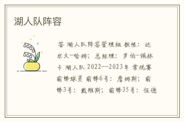 湖人队阵容