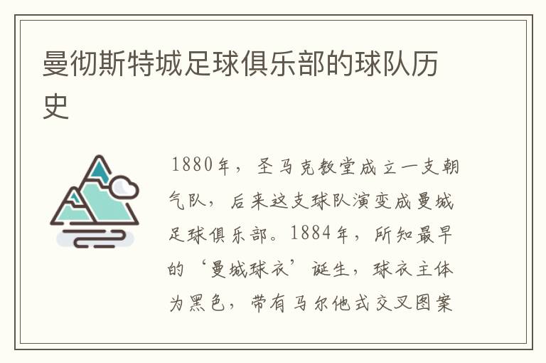 曼彻斯特城足球俱乐部的球队历史