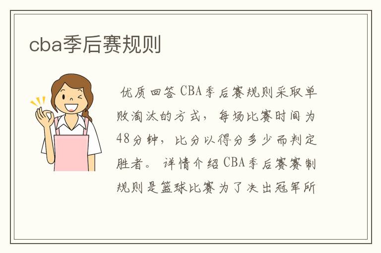cba季后赛规则