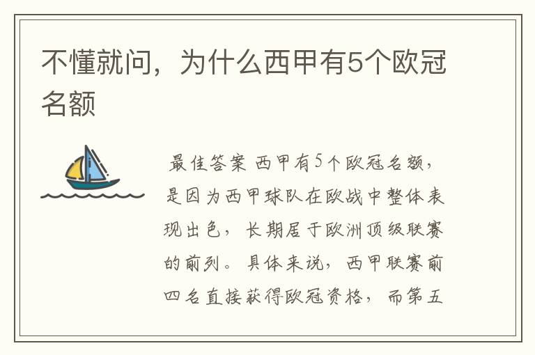 不懂就问,为什么西甲有5个欧冠名额
