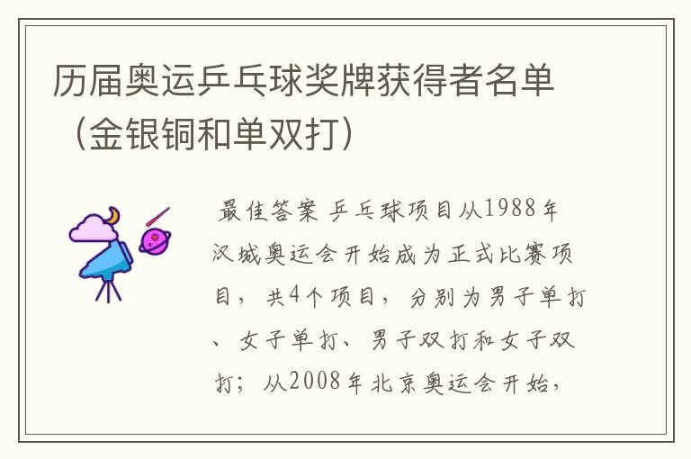 历届奥运乒乓球奖牌获得者名单(金银铜和单双打)