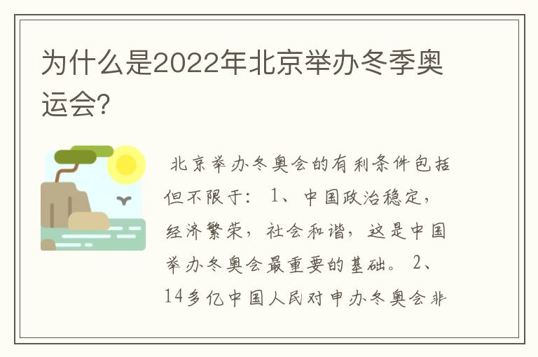 为什么是2022年北京举办冬季奥运会？