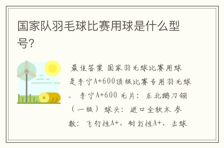国家队羽毛球比赛用球是什么型号？