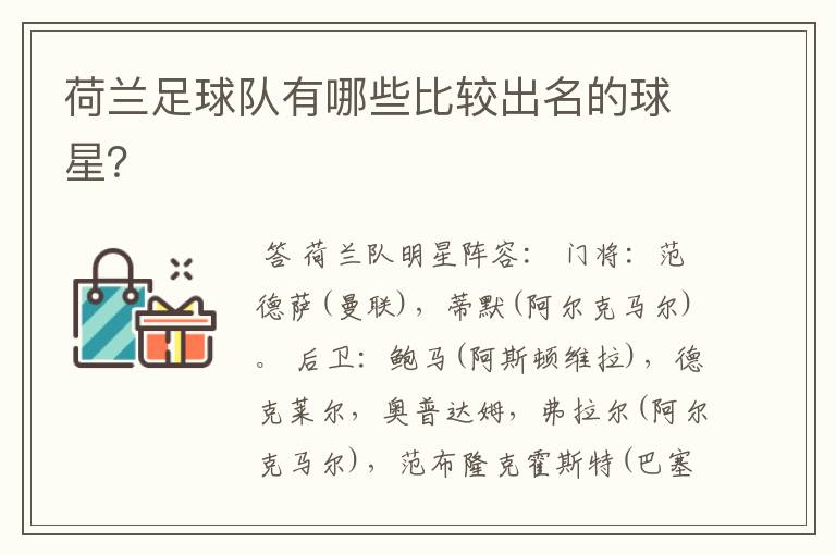 荷兰足球队有哪些比较出名的球星?