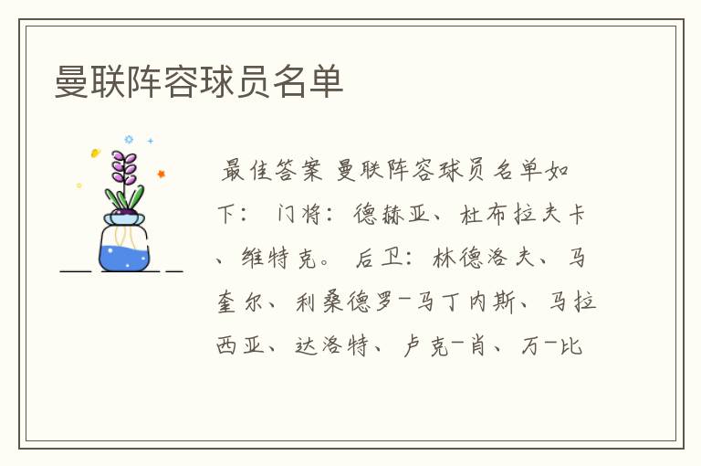曼联阵容球员名单