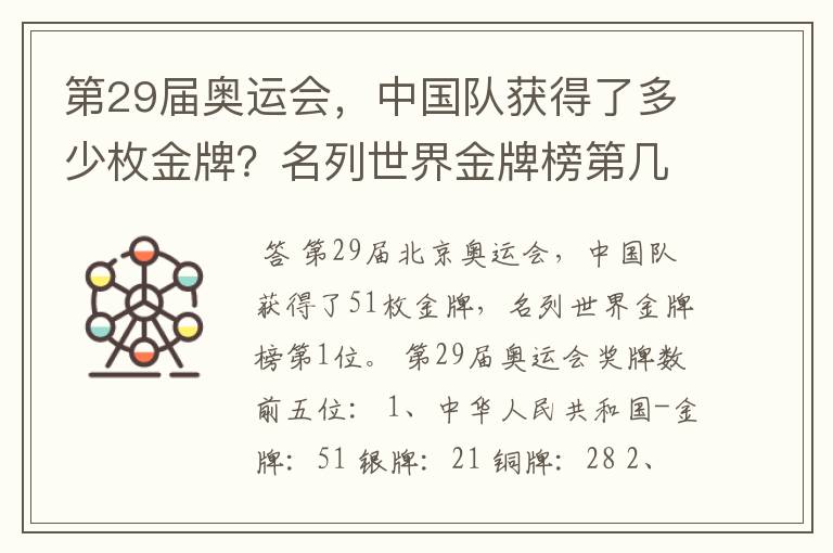 第29届奥运会,中国队获得了多少枚金牌?名列世界金牌榜第几位?