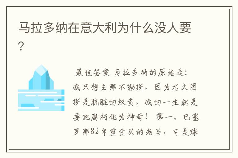 马拉多纳在意大利为什么没人要?
