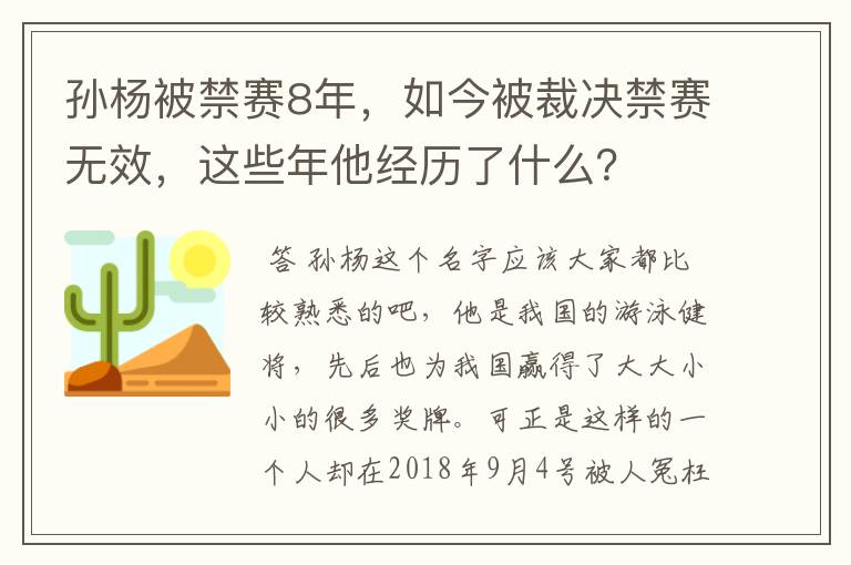 孙杨被禁赛8年,如今被裁决禁赛无效,这些年他经历了什么?