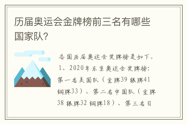 历届奥运会金牌榜前三名有哪些国家队?