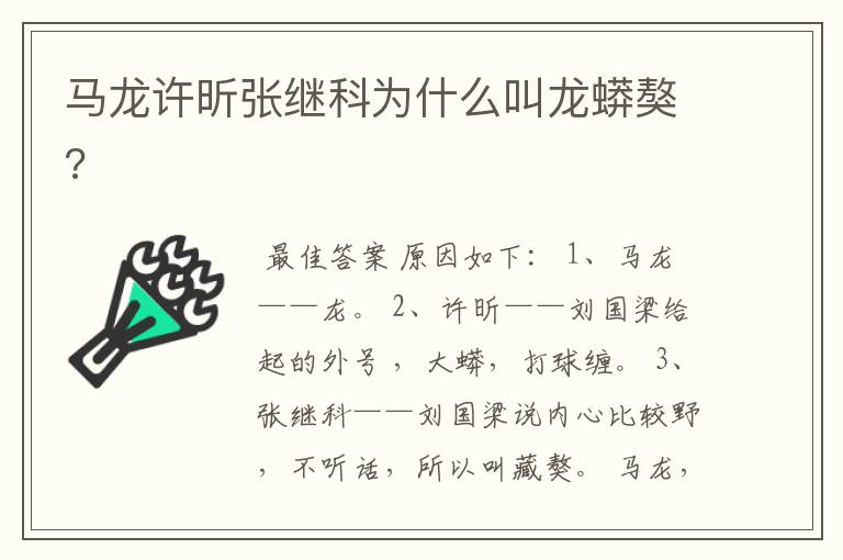 马龙许昕张继科为什么叫龙蟒獒?