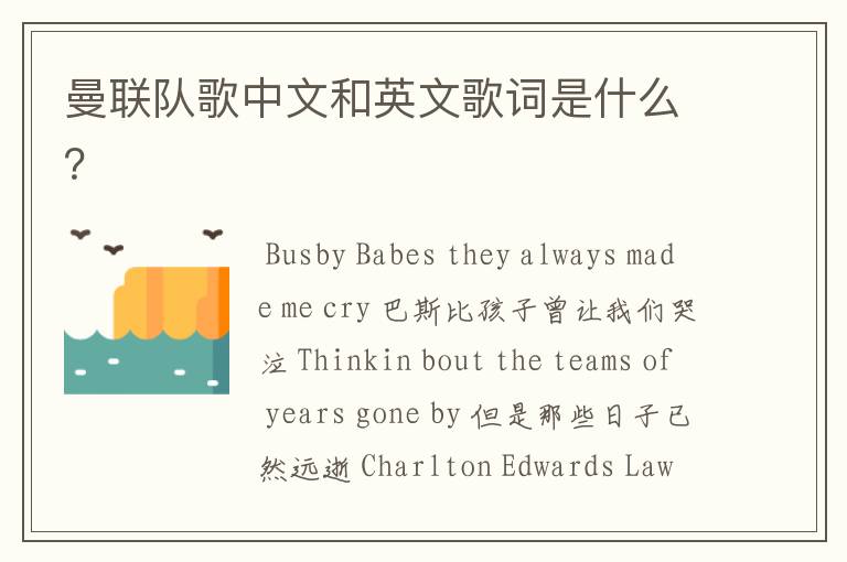 曼联队歌中文和英文歌词是什么?