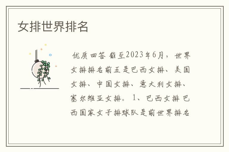 女排世界排名