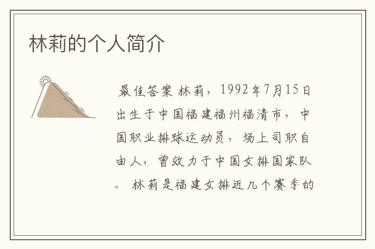 林莉的个人简介