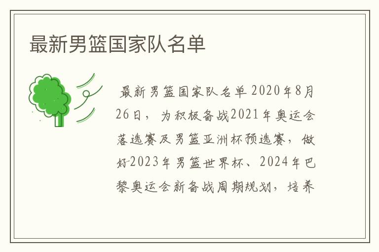 最新男篮国家队名单