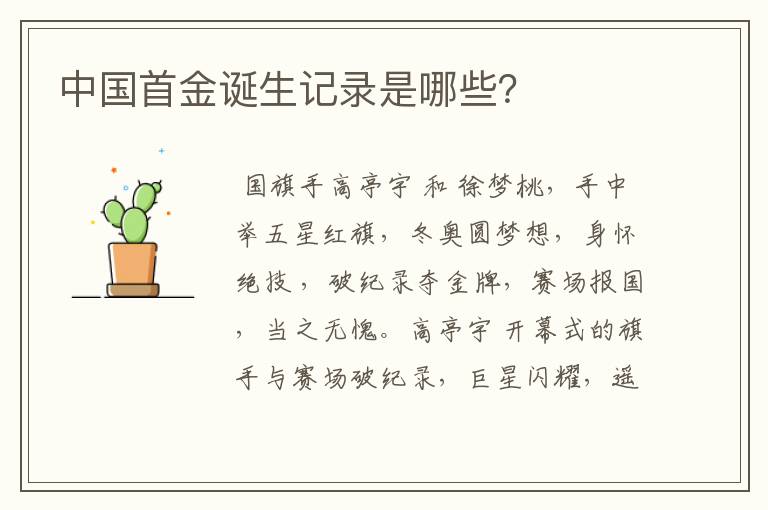 中国首金诞生记录是哪些？