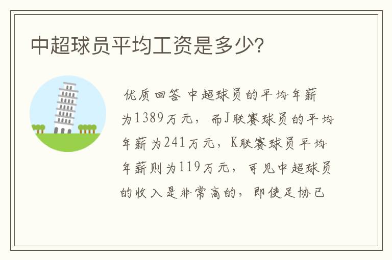 中超球员平均工资是多少?