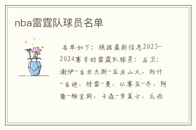 nba雷霆队球员名单